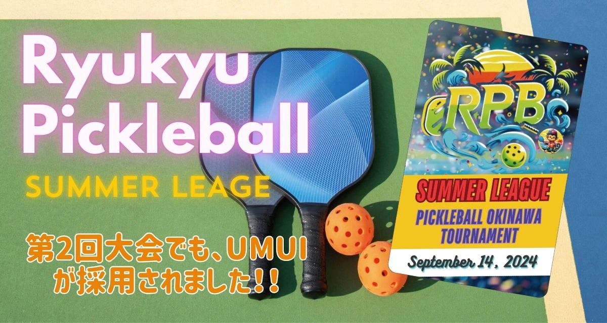 琉球ピックルボール サマーリーグに採用されました！！ - Palette Link