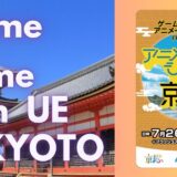 今年も、アニメ×ゲームジャムUE in 京都にてNFT賞状が採用されました！！