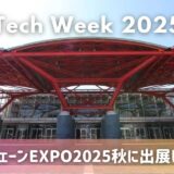第6回 ブロックチェーンEXPO 秋にポスター出展しました！